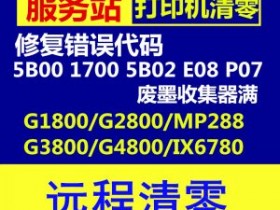 佳能g3000 如何清零