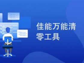 佳能MF635CX清零