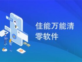 佳能ip1180清零图解