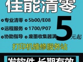 佳能2002g墨粉清零