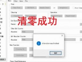 佳能tg208墨水清零