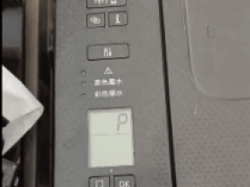 佳能TS3440开机屏幕显示p07提示错误代码5B00快速解决方案 清零