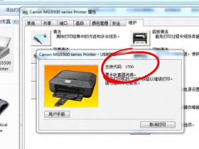 佳能MG5580打印机 提示错误代码1700 废墨收集器已满导致快速清零解决方法
