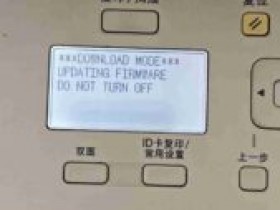 佳能2002G打印机开机报错D0WNL0AD MO0E是什么故障 如何解决?