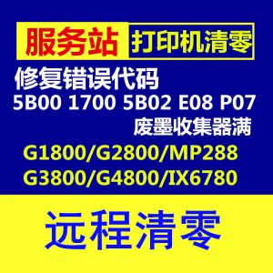 佳能清零软件下载万能遥控器安装_佳能清零软件下载万能遥控器安装不了？
