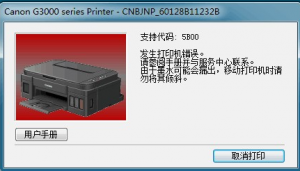 佳能CANON G2800打印机废墨清零软件下载使用方法教程