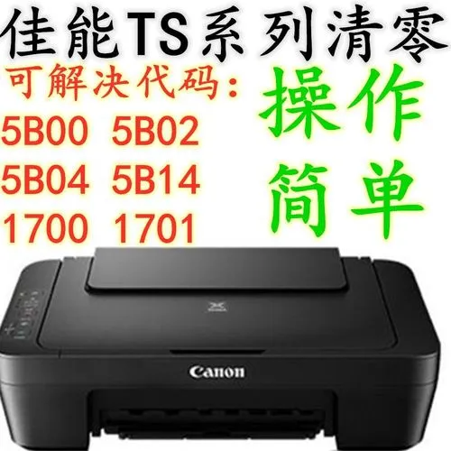 佳能打印机废墨清零软件使用方法_佳能打印机废墨清零软件使用方法视频？