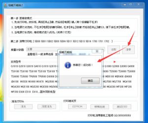 佳能ts6020怎么清零