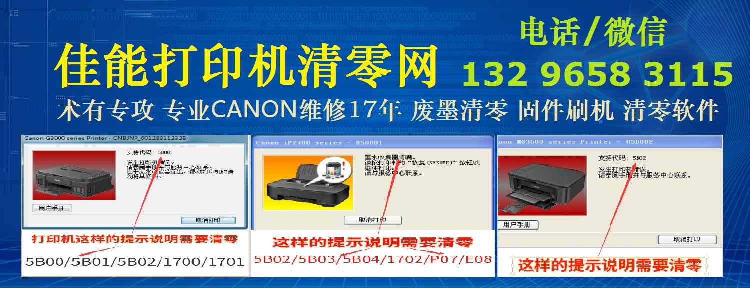 佳能打印机清零网