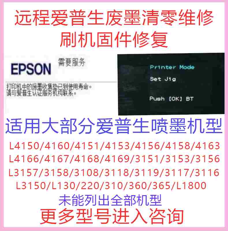 L4168 升级固件 死机 屏幕显示 ESPON PRINT recovery mode解决方法