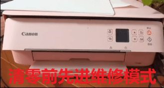 佳能CANON MG5721打印机废墨清零软件下载使用方法教程