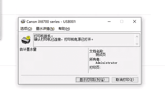 佳能CANON IP1100打印机废墨清零软件下载使用方法教程