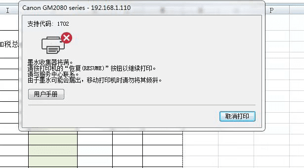 佳能CANON TS6220打印机废墨清零软件下载使用方法教程