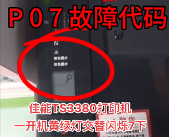 佳能TS3480打印机废墨清零软件下载使用方法教程