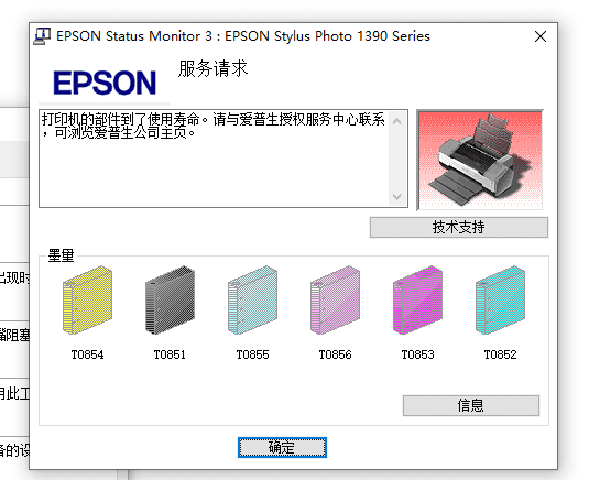爱普生xp960软件清零L551 L558 L383 L358 P50打印机废墨收集垫满