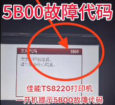 佳能CANON TS8380打印机废墨清零软件下载使用方法教程