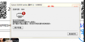 佳能TS3440开机屏幕显示p07提示错误代码5B00快速解决方案 清零