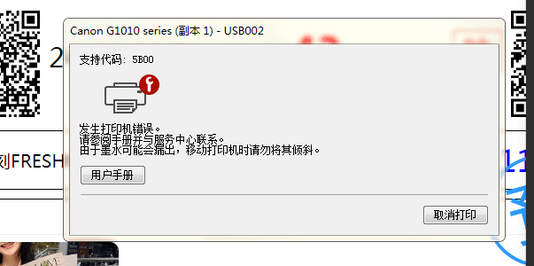 佳能CANON TR9580打印机废墨清零软件下载使用方法教程