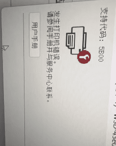 佳能TS5140开机提示5B02废墨清零软件下载及使用教程