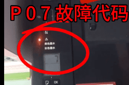佳能打印机开机显示P07错误清零方法教程