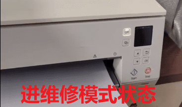 佳能CANON G1800打印机废墨清零软件下载使用方法教程