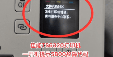 佳能CANON TS5150打印机废墨清零软件下载使用方法教程