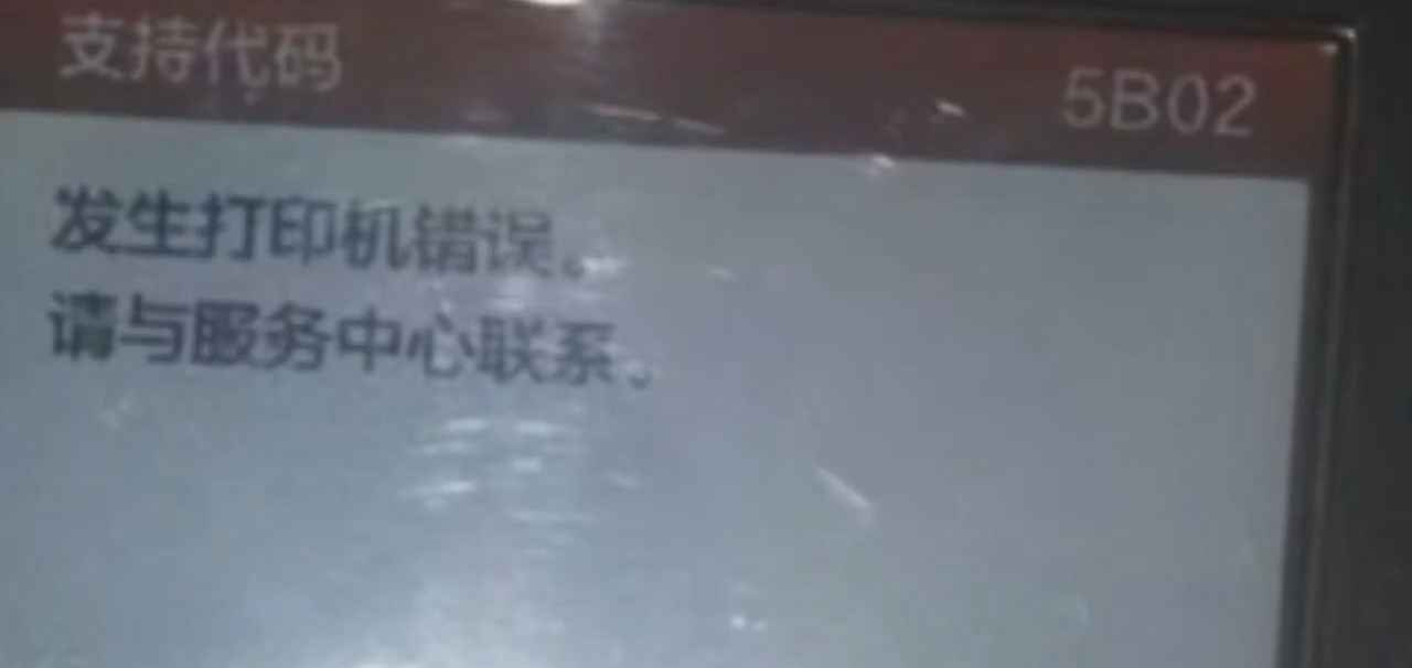 佳能TS5140打印机显示5B02废墨清零软件下载使用教程