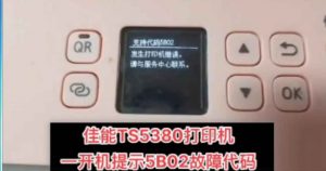 佳能打印机显示5B00是什么故障？