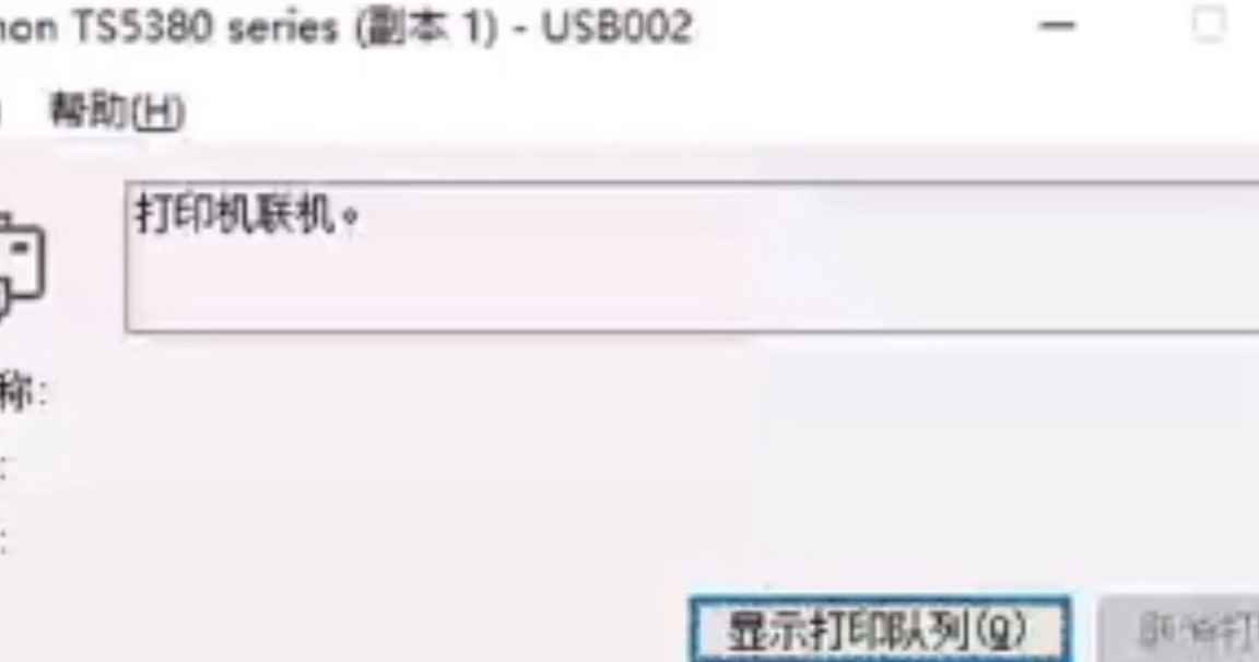 佳能TS5380打印机错误5B02废墨清零软件下载使用教程