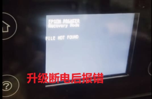 爱普生XP-4100打印机不能识别墨盒固件更新降级教程