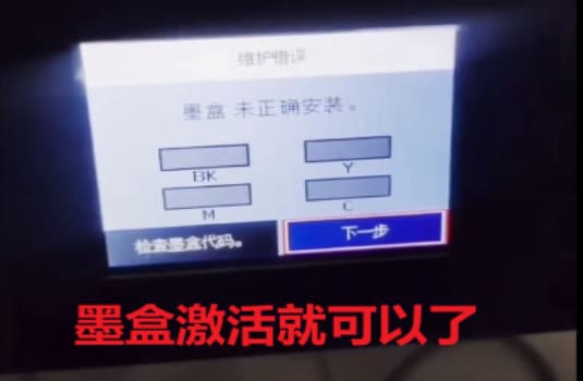 爱普生XP-4100打印机不能识别墨盒固件更新降级教程