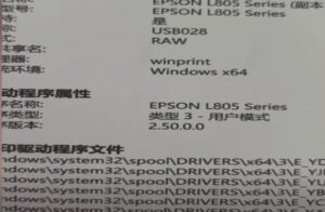 爱普生XP2200/2205/3200/3205/4200/4205固件更新后显示不能识别墨盒或墨盒未正确安装维修