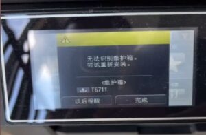 爱普生XP2200/2205/3200/3205/4200/4205固件更新后显示不能识别墨盒或墨盒未正确安装维修