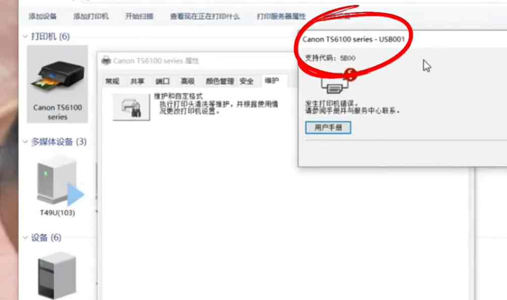 佳能TS6120打印机提示错误代码5B00 废墨收集器已满 快速解决方