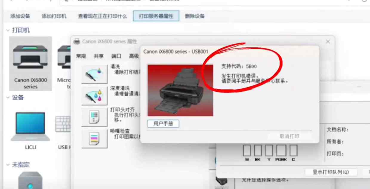 佳能ix6880打印机提示错误代码5B00 废墨收集器已满 快速解决方案