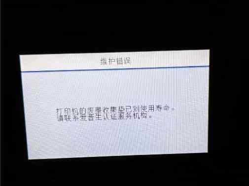 爱普生WF-7715机器屏幕上提示废墨垫已到使用寿命 软件清零快速解决方法