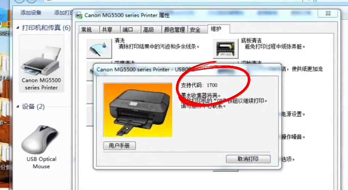 佳能MG5580打印机废墨垫满机器屏幕提示5B00 1700错误清零快速解决方法