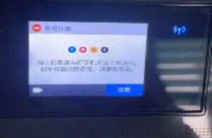 惠普HP 7740打印机检测到非HP芯片故障远程维修案例