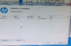 惠普HP 7740打印机检测到非HP芯片故障远程维修案例