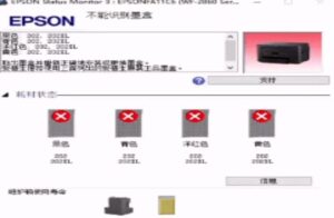 爱普生WF-2860打印机固件更新后不识别墨盒，一开机提示墨盒未正确安装维修案例